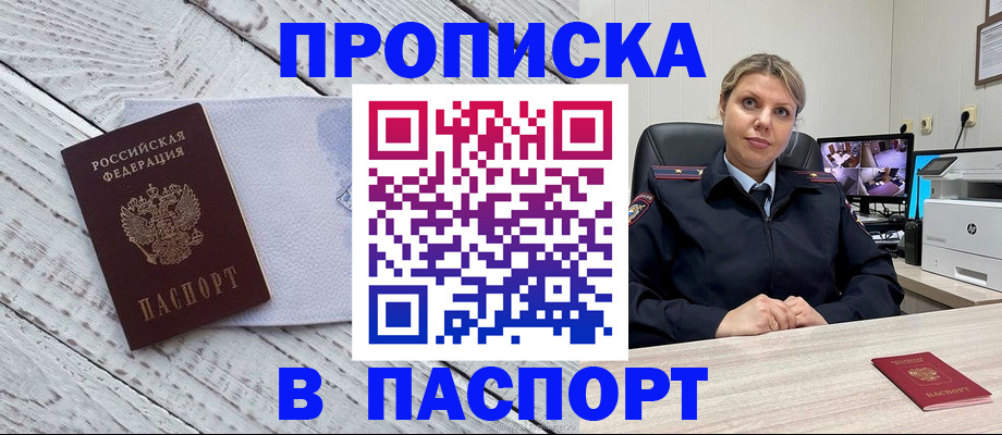 временная прописка в Лениногорске