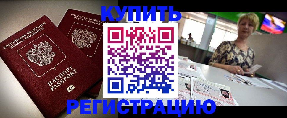 временная прописка в Лениногорске