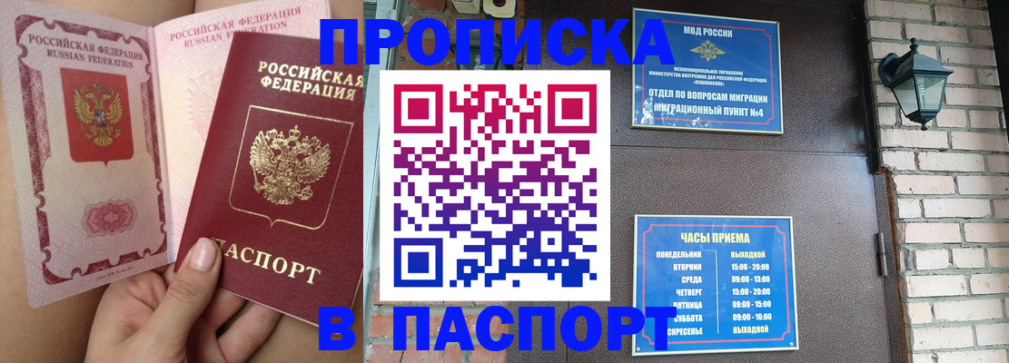 временная прописка в Лениногорске